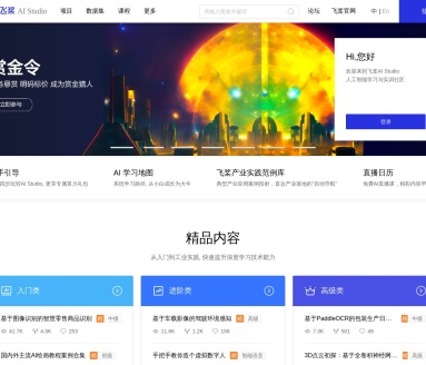 飞桨AI Studio